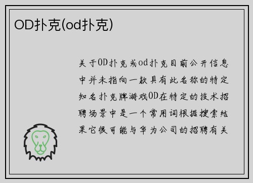 OD扑克(od扑克)
