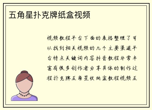 五角星扑克牌纸盒视频