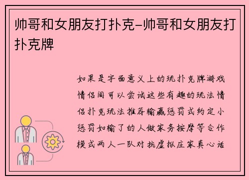 帅哥和女朋友打扑克-帅哥和女朋友打扑克牌