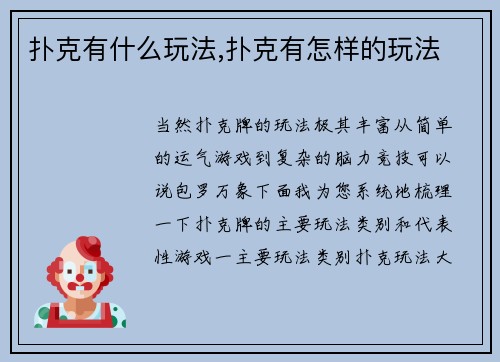 扑克有什么玩法,扑克有怎样的玩法