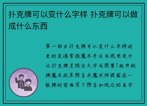 扑克牌可以变什么字样 扑克牌可以做成什么东西