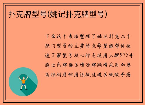 扑克牌型号(姚记扑克牌型号)