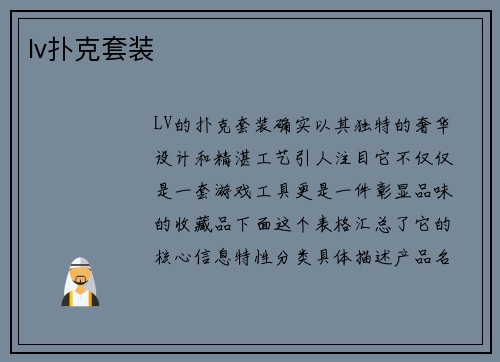 lv扑克套装