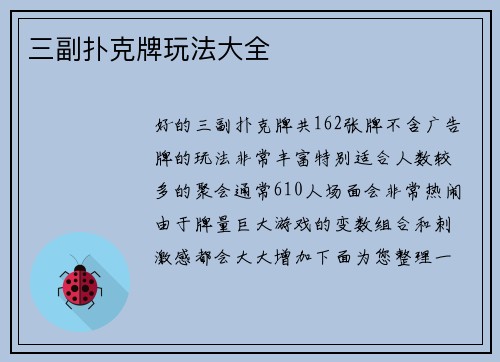 三副扑克牌玩法大全